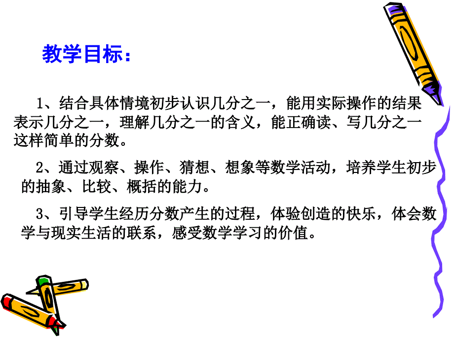 几分之一说课稿_第3页