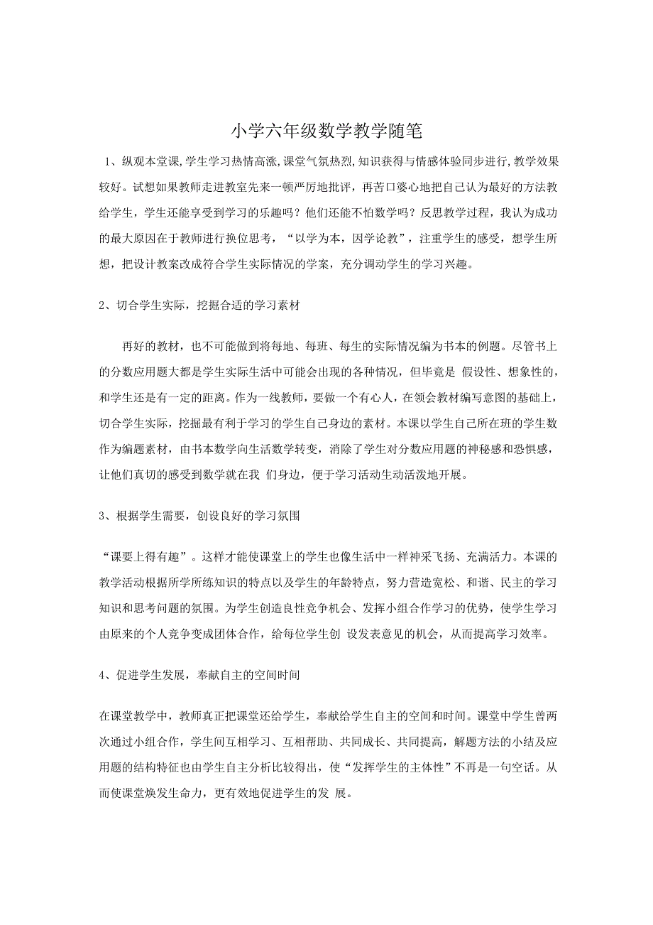 小学六年级数学教学随笔1_第1页