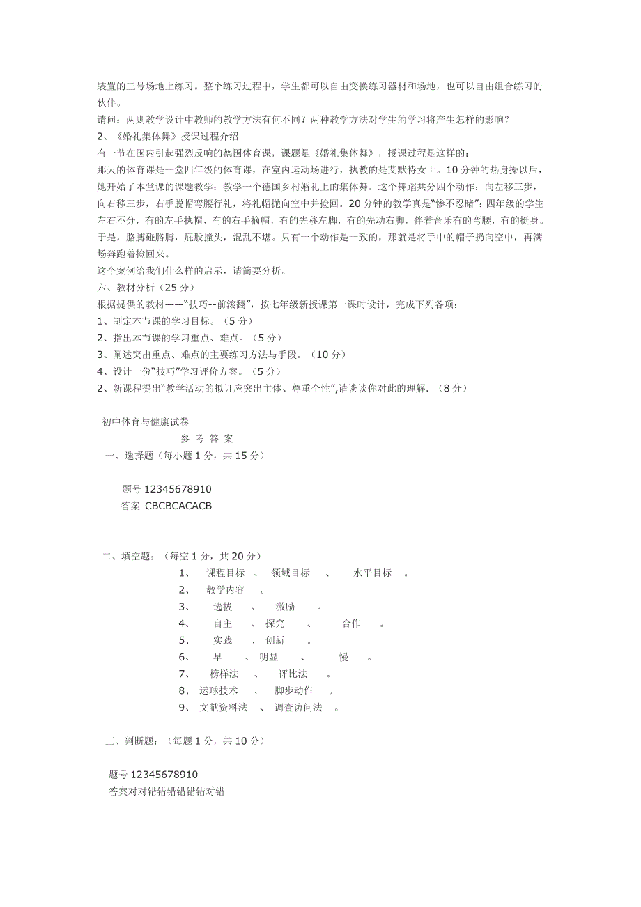 初中体育与健康试卷及答案4.doc_第3页