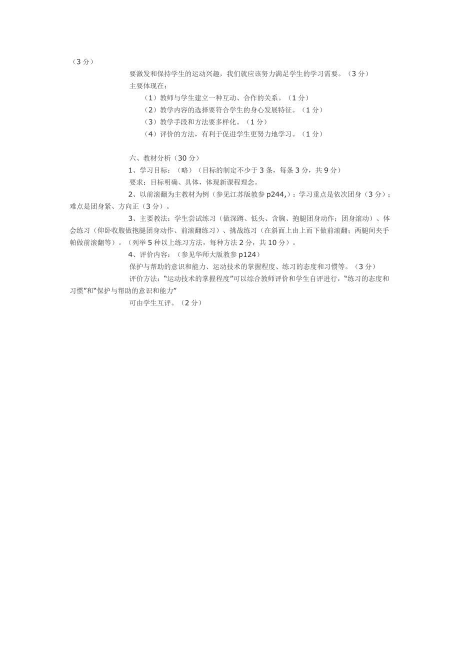 初中体育与健康试卷及答案4.doc_第5页