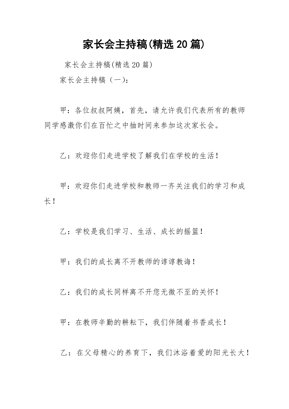 2021年家长会主持稿精选篇.docx_第1页