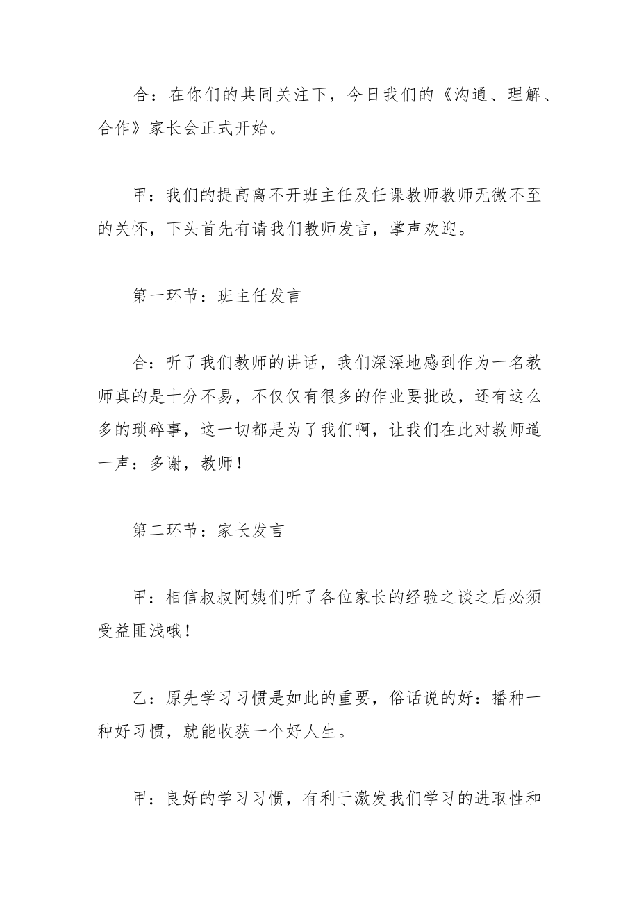 2021年家长会主持稿精选篇.docx_第2页