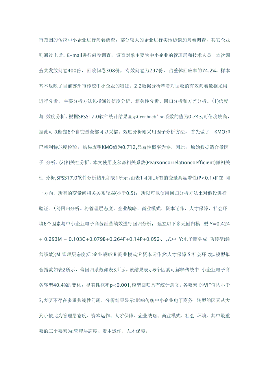 电子商务模式的影响因素_第2页