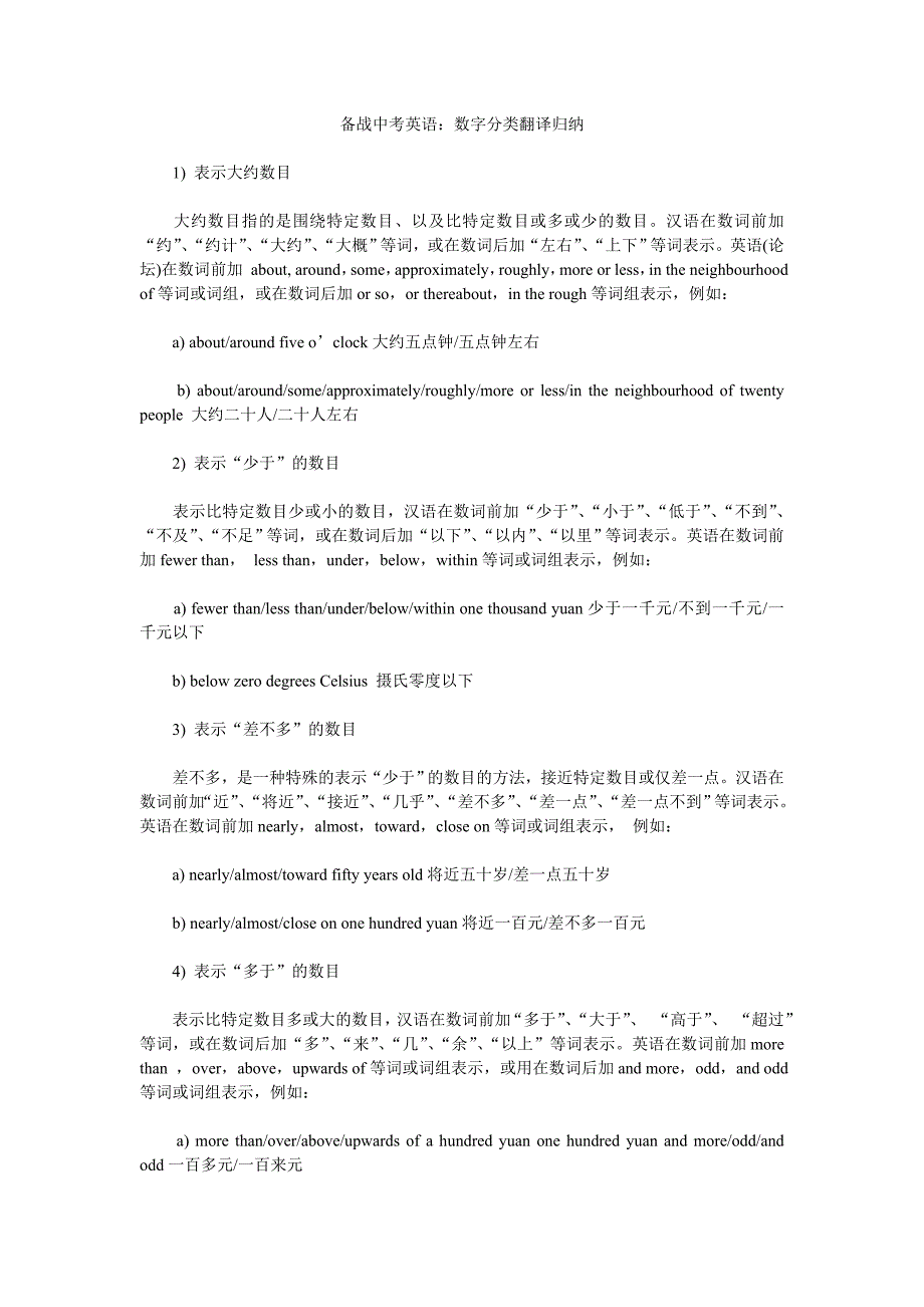 file备战中考英语：数字分类翻译归纳_第1页