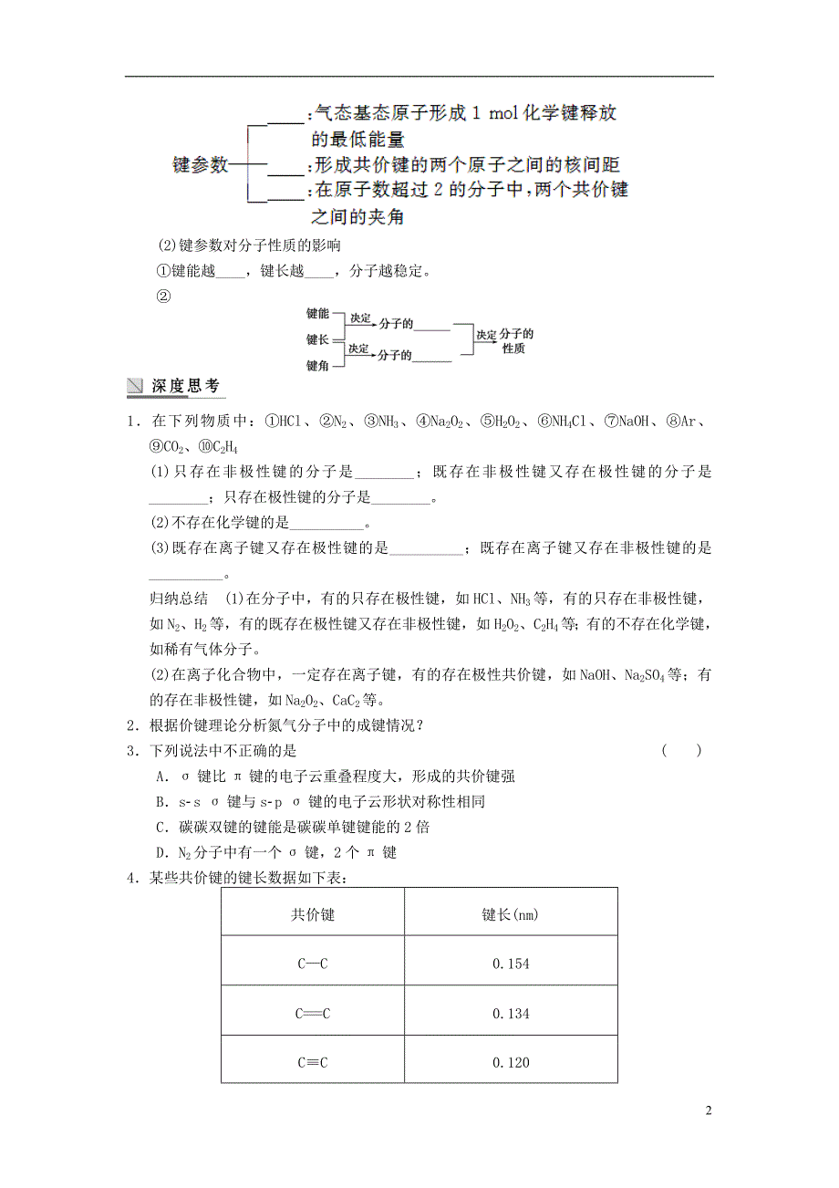 高三化学一轮复习第十二章第2讲测试_第2页