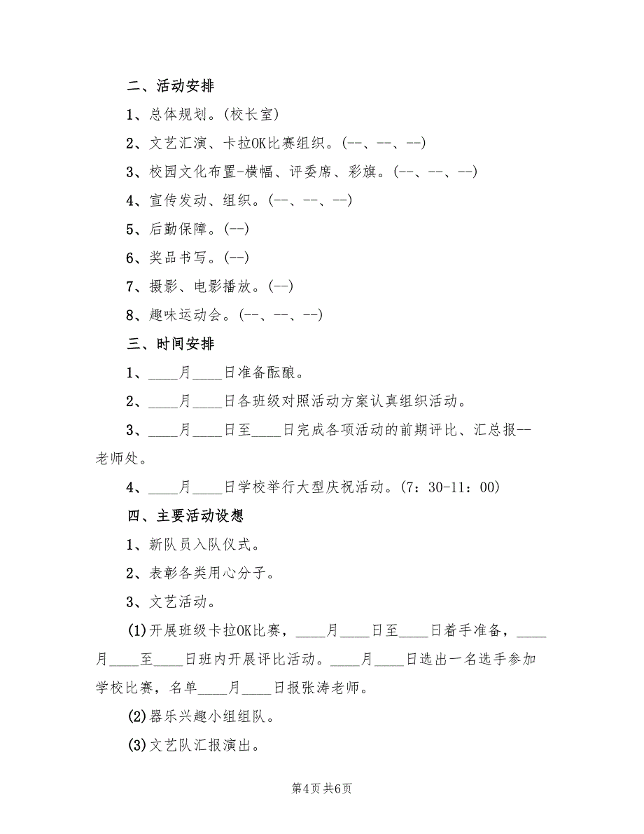 六一活动策划方案模板（3篇）_第4页