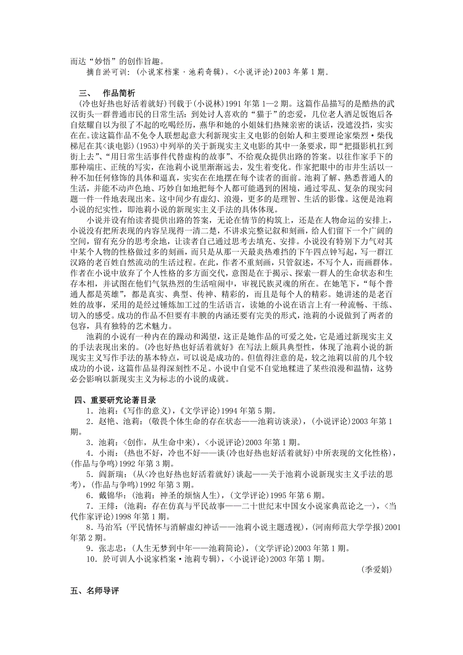 池莉《冷也好热也好活着就好》研读.doc_第3页