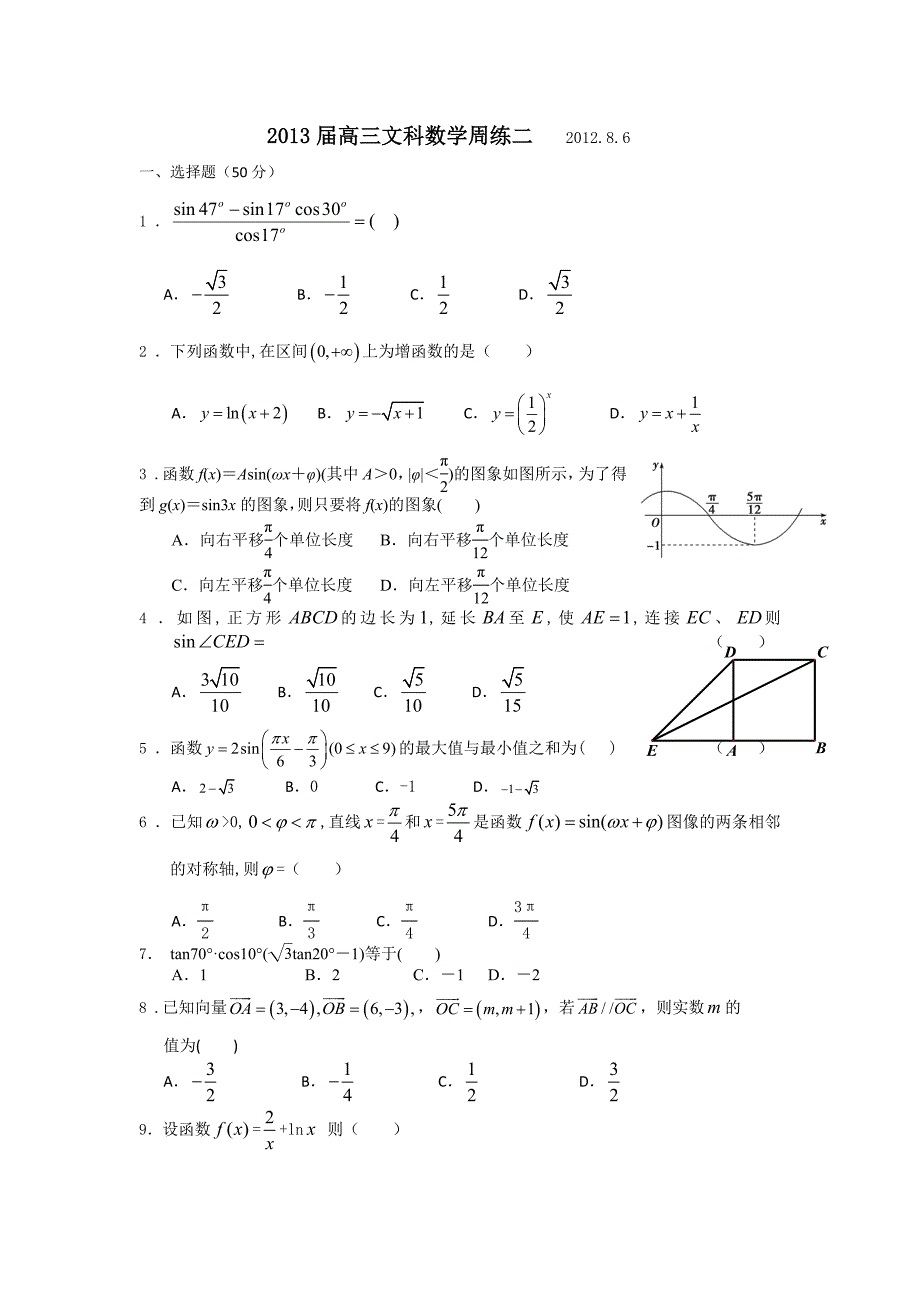 2013届高三文科数学周练二.doc_第1页