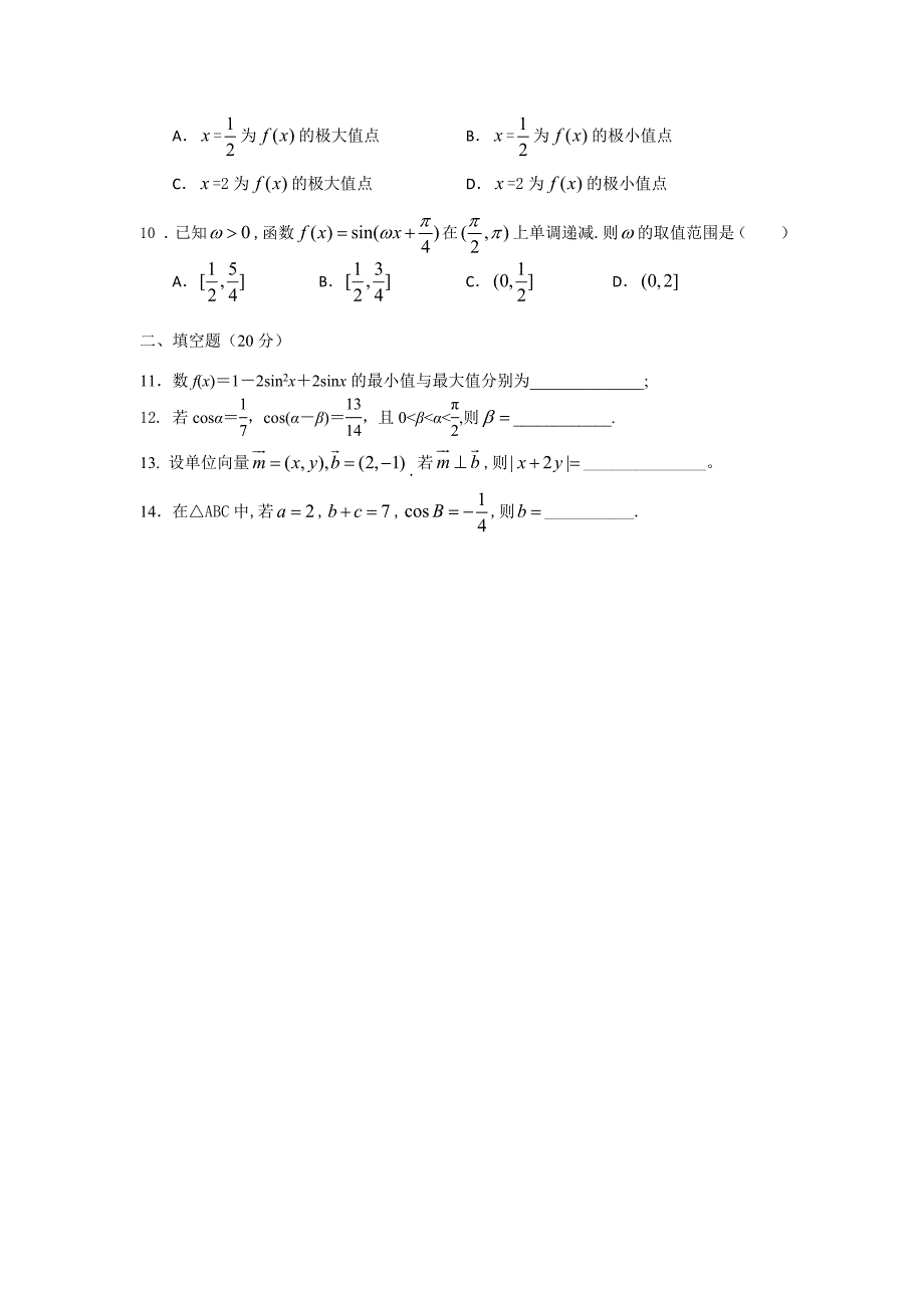 2013届高三文科数学周练二.doc_第2页