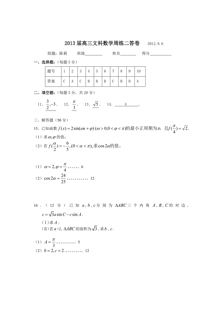 2013届高三文科数学周练二.doc_第3页