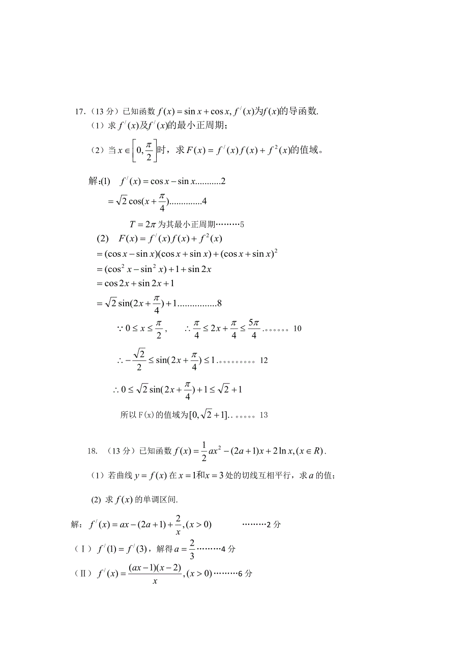 2013届高三文科数学周练二.doc_第4页