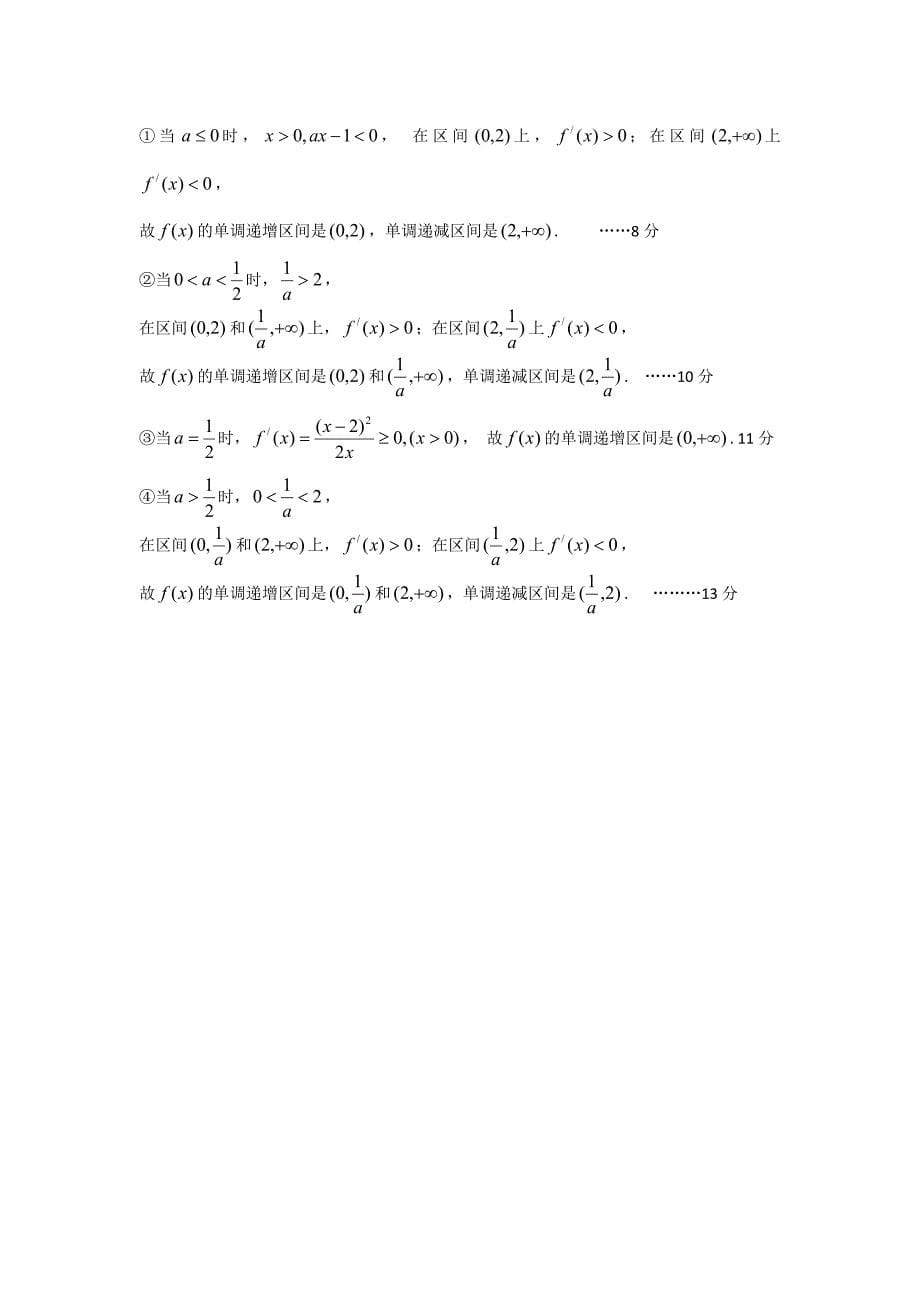 2013届高三文科数学周练二.doc_第5页