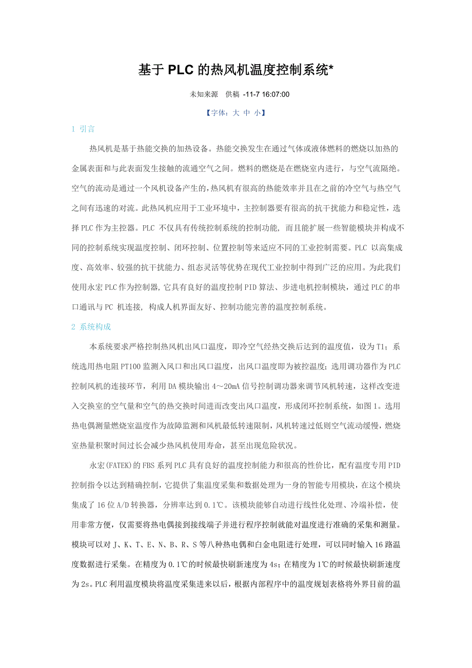 基于PLC的热风机温度控制系统_第1页