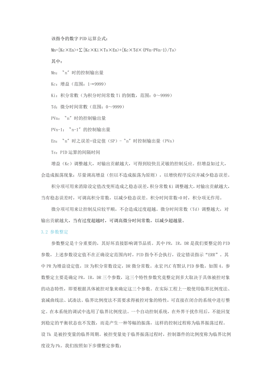 基于PLC的热风机温度控制系统_第3页