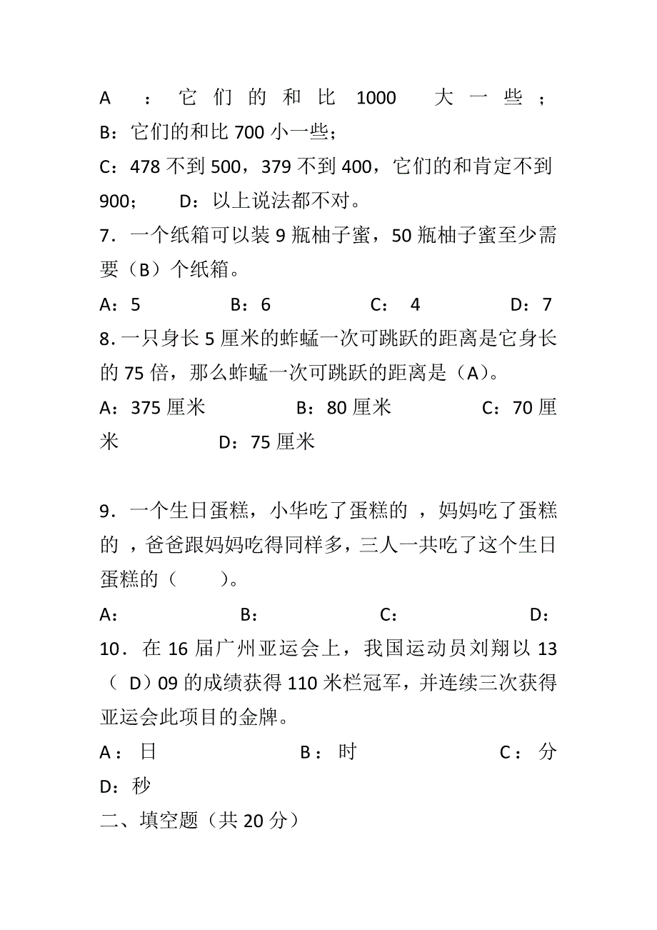 三年级上册期末水平测试_第2页