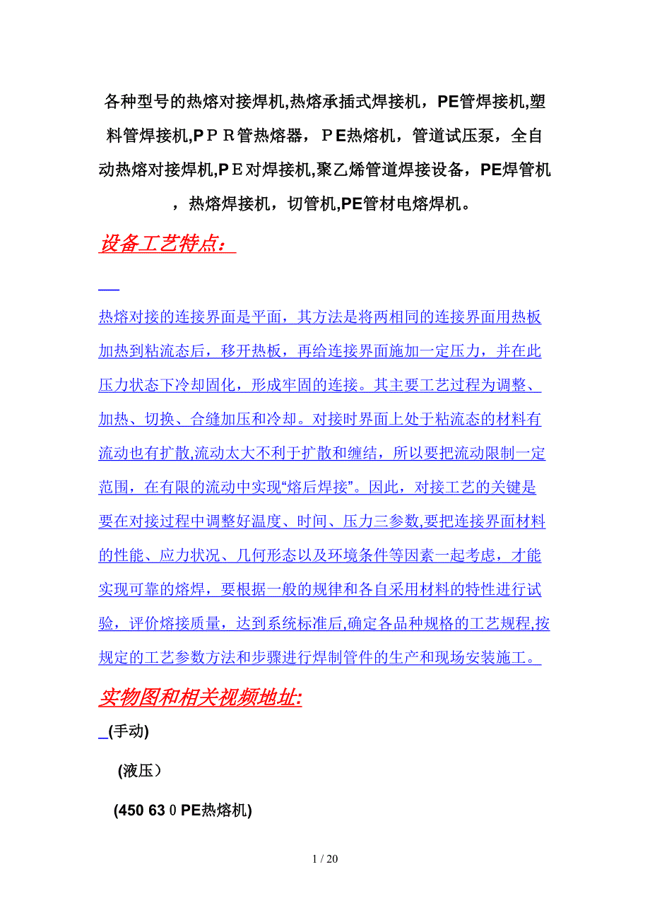 PE热熔机工艺特点及焊接全过程介绍_第1页