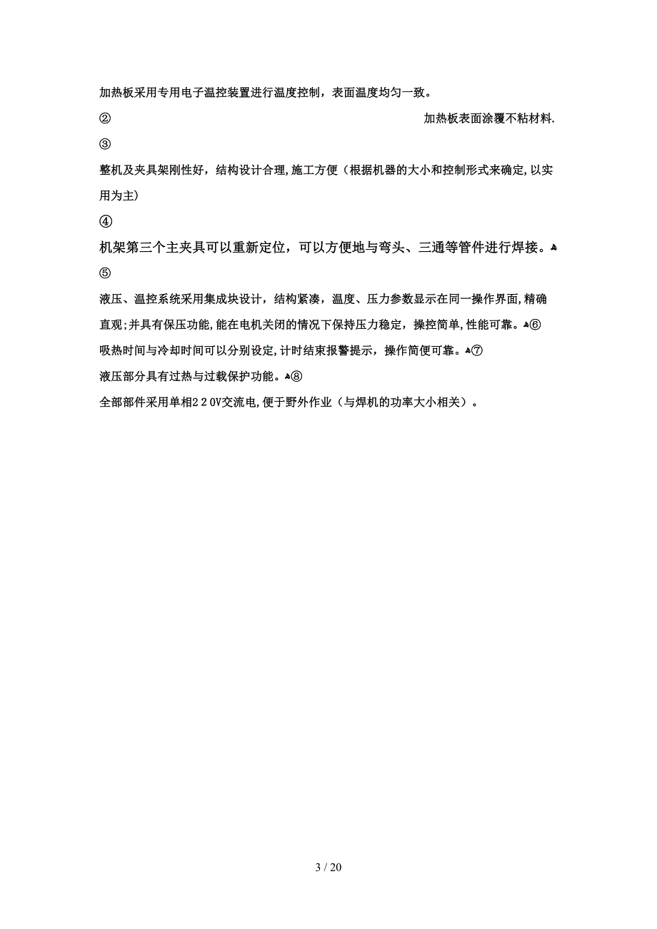 PE热熔机工艺特点及焊接全过程介绍_第3页