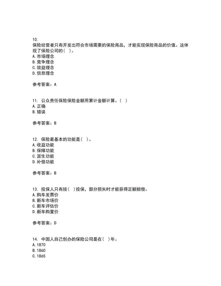 南开大学21秋《财产保险》离线作业2答案第39期_第3页