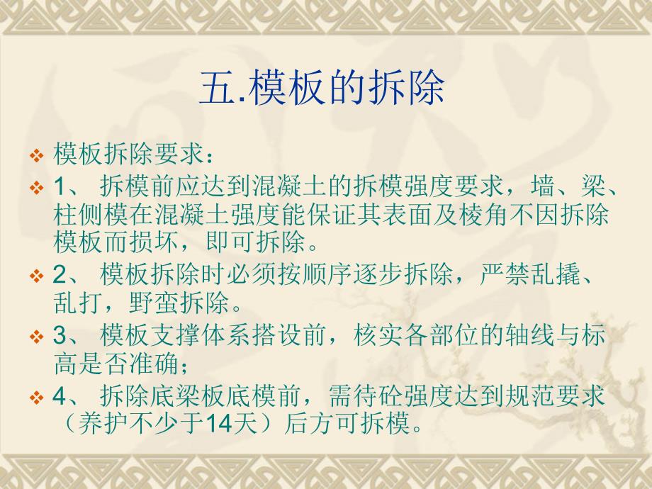 模板工程质量控制和拆除.ppt_第3页