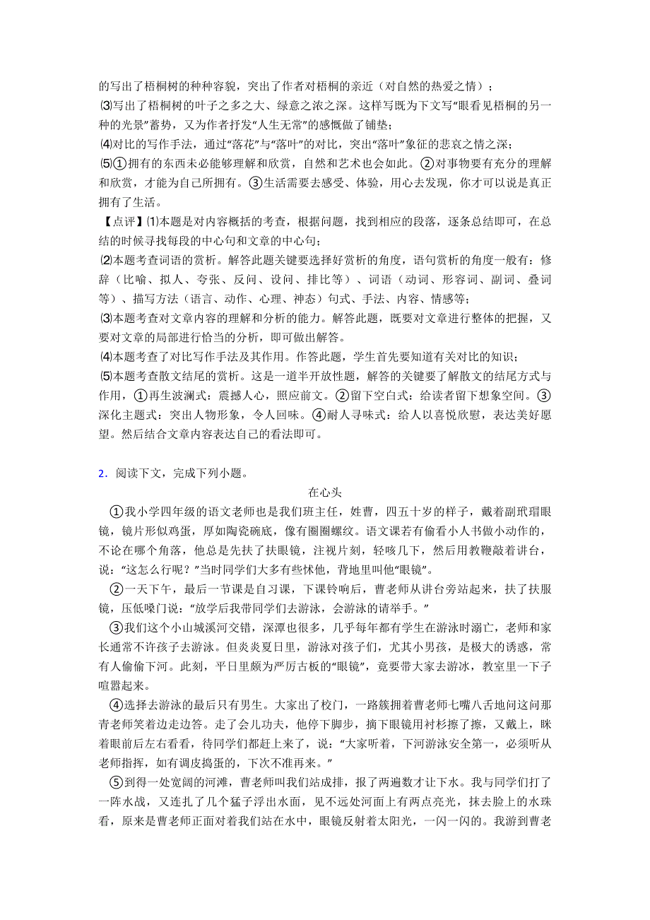 部编人教版七年级下册语文课外阅读理解含解析.doc_第3页