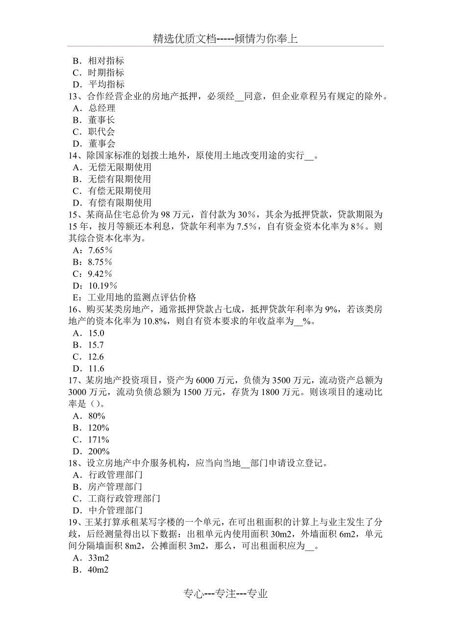 吉林省2016年房地产估价师《房地产估价理论与方法》知识：对房地产估价的基本认识试题_第3页