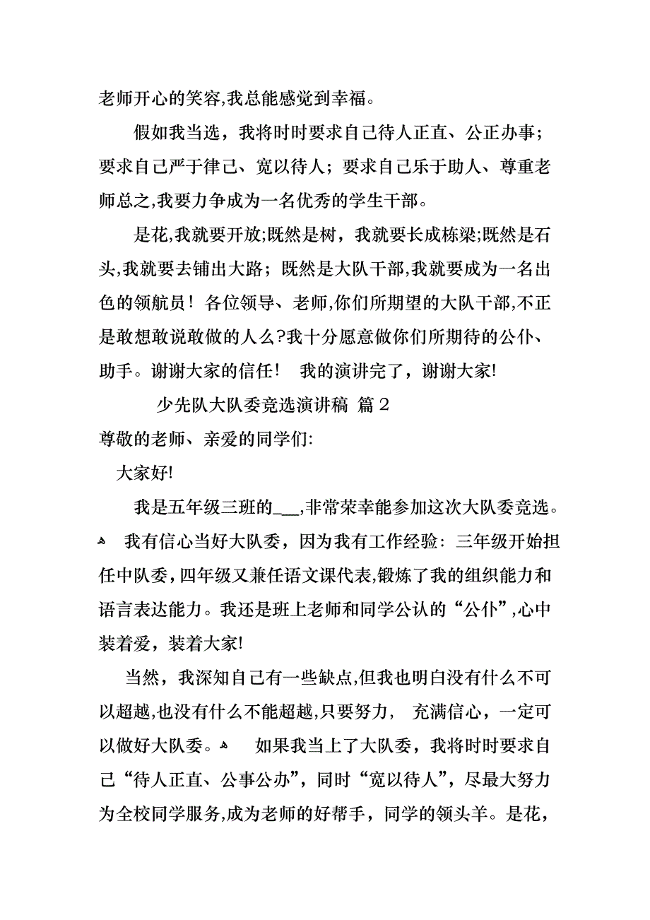 少先队大队委竞选演讲稿集锦八篇_第2页