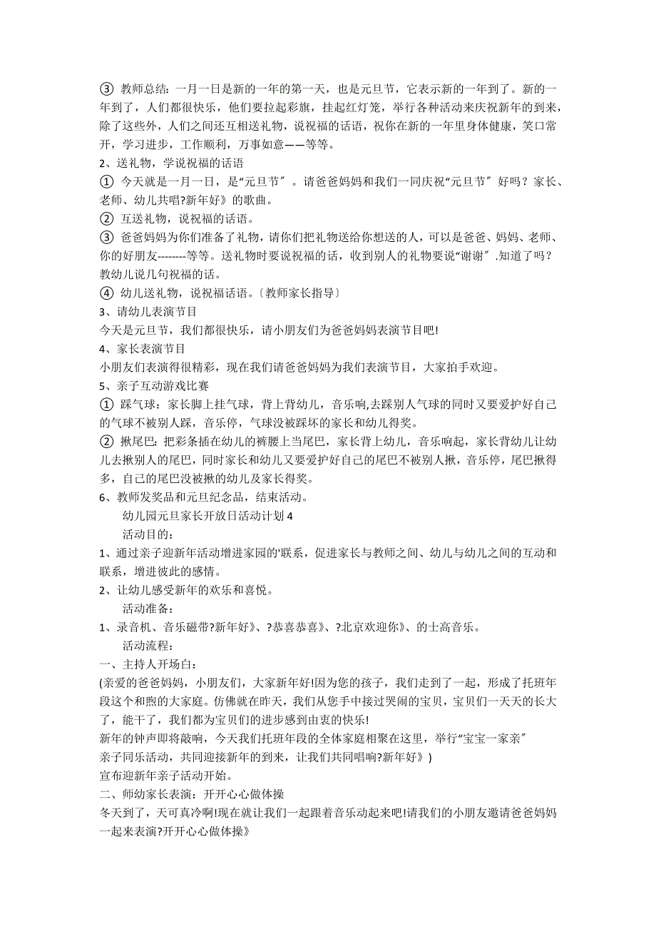 2022幼儿园元旦家长开放日活动方案_第4页