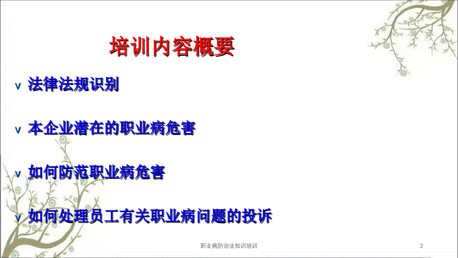 职业病防治法知识培训课件_第2页