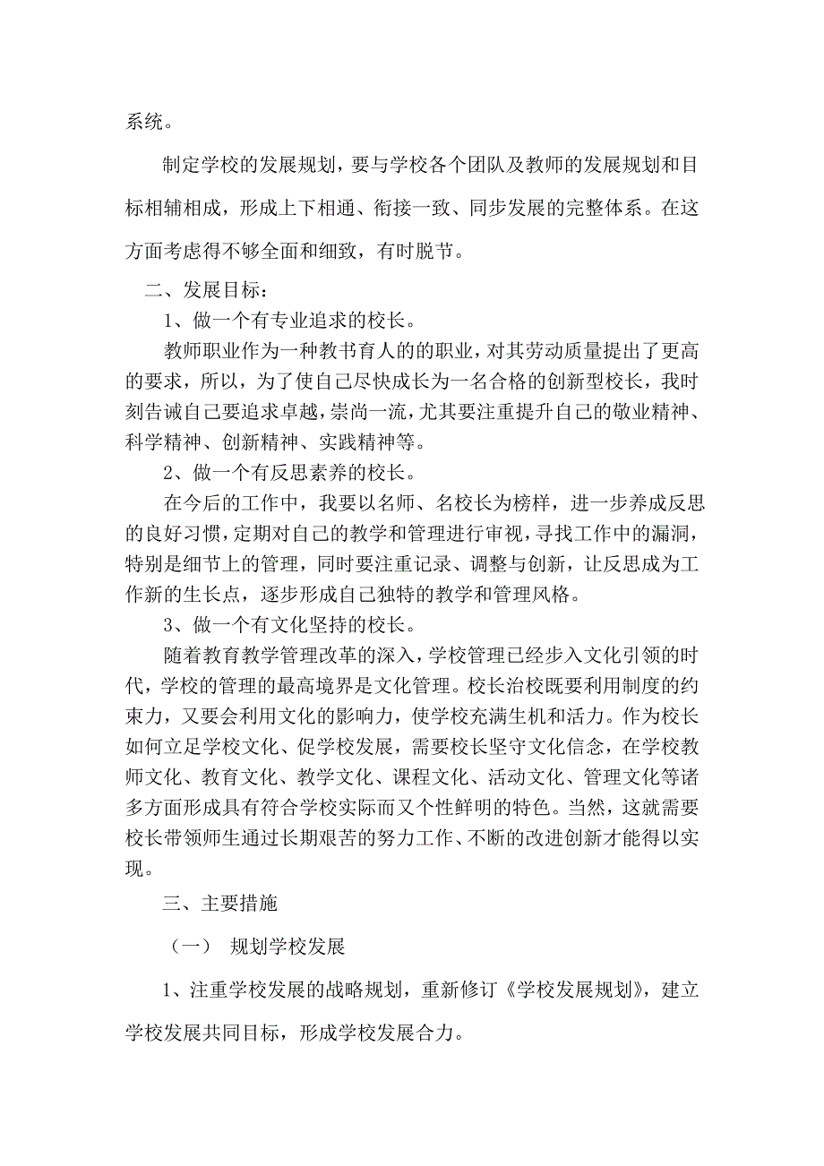 校长个人成长计划.doc_第3页