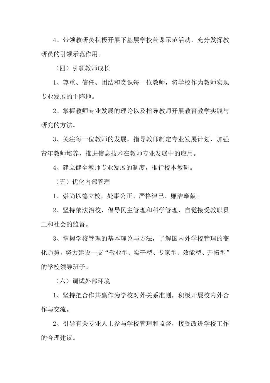 校长个人成长计划.doc_第5页