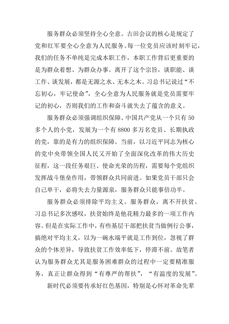 2023年《古田军号》观后感写作素材范文_第2页