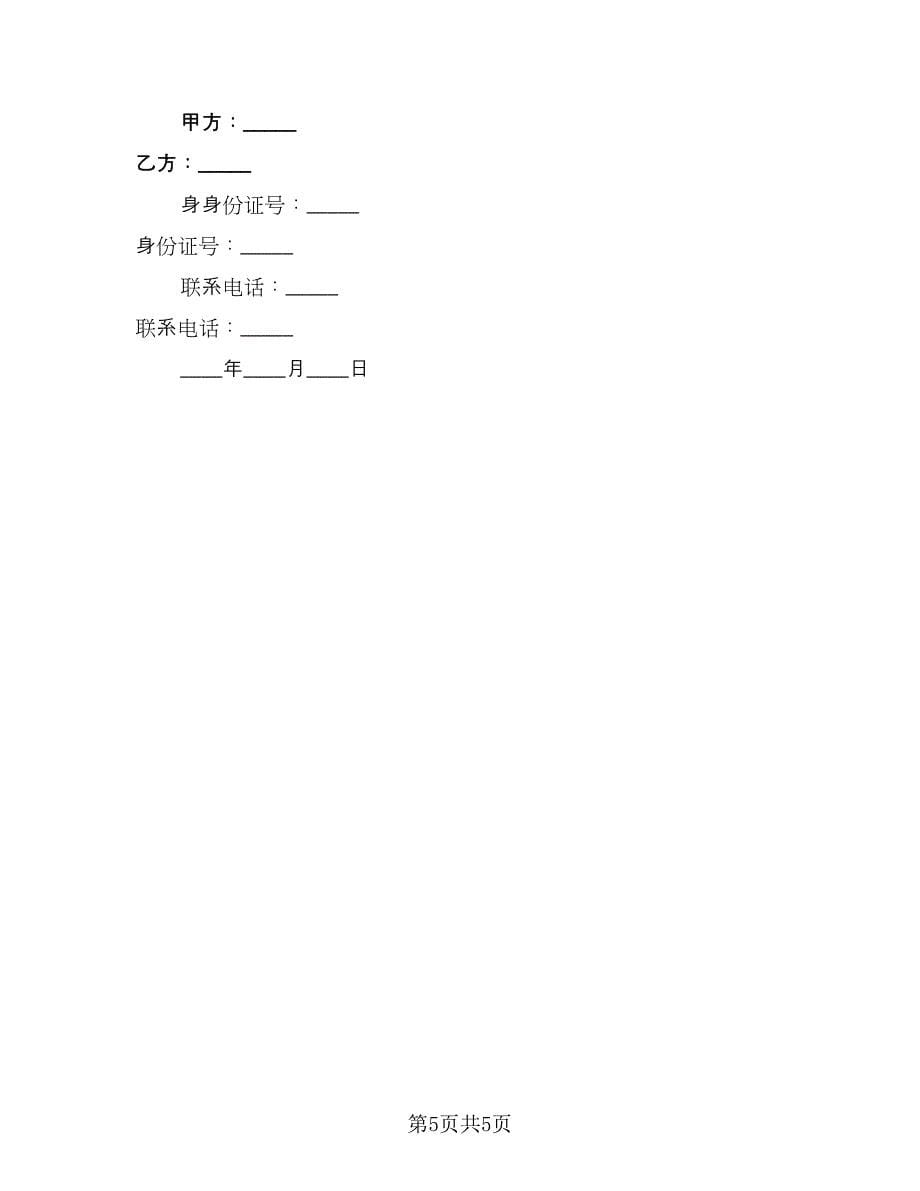 教室租赁合同样本（2篇）.doc_第5页