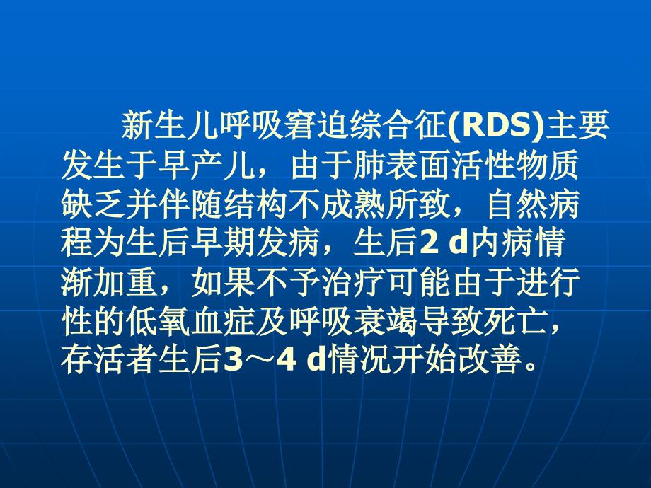 生儿呼吸窘迫综合症诊治指南_第2页