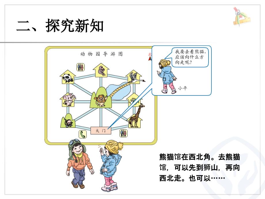 新人教版三年级数学下册行走路线课件_第4页