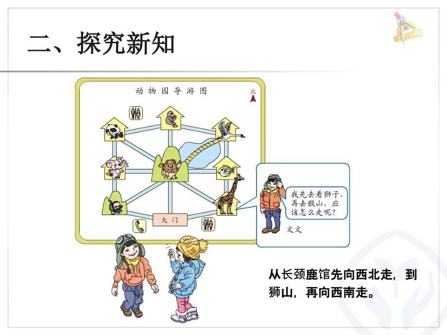 新人教版三年级数学下册行走路线课件_第5页