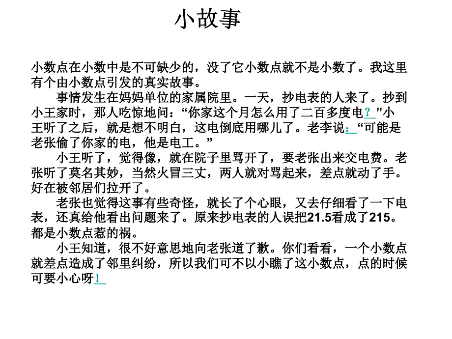 小学三年级小数复习_第2页