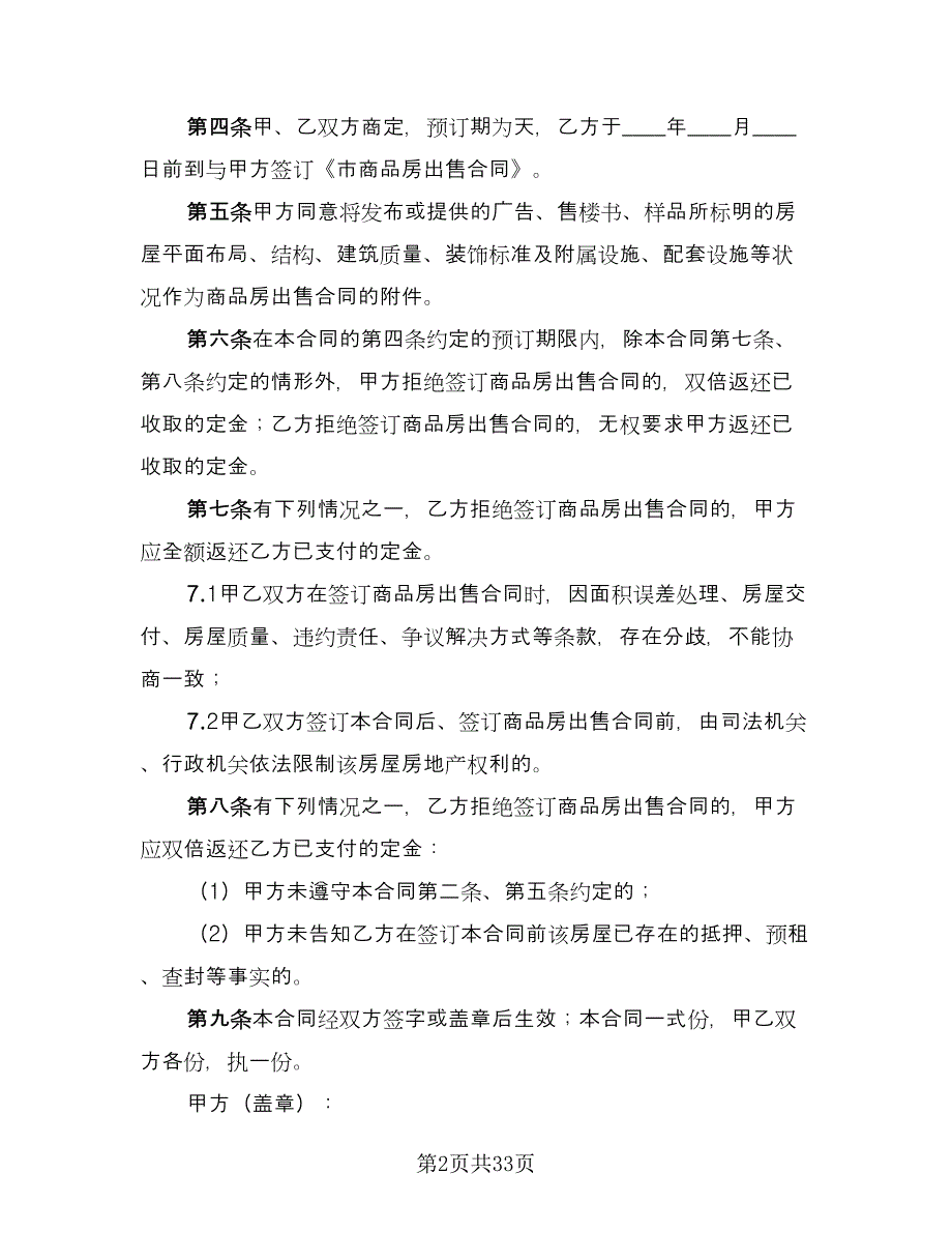 购房定金协议书范文（11篇）.doc_第2页