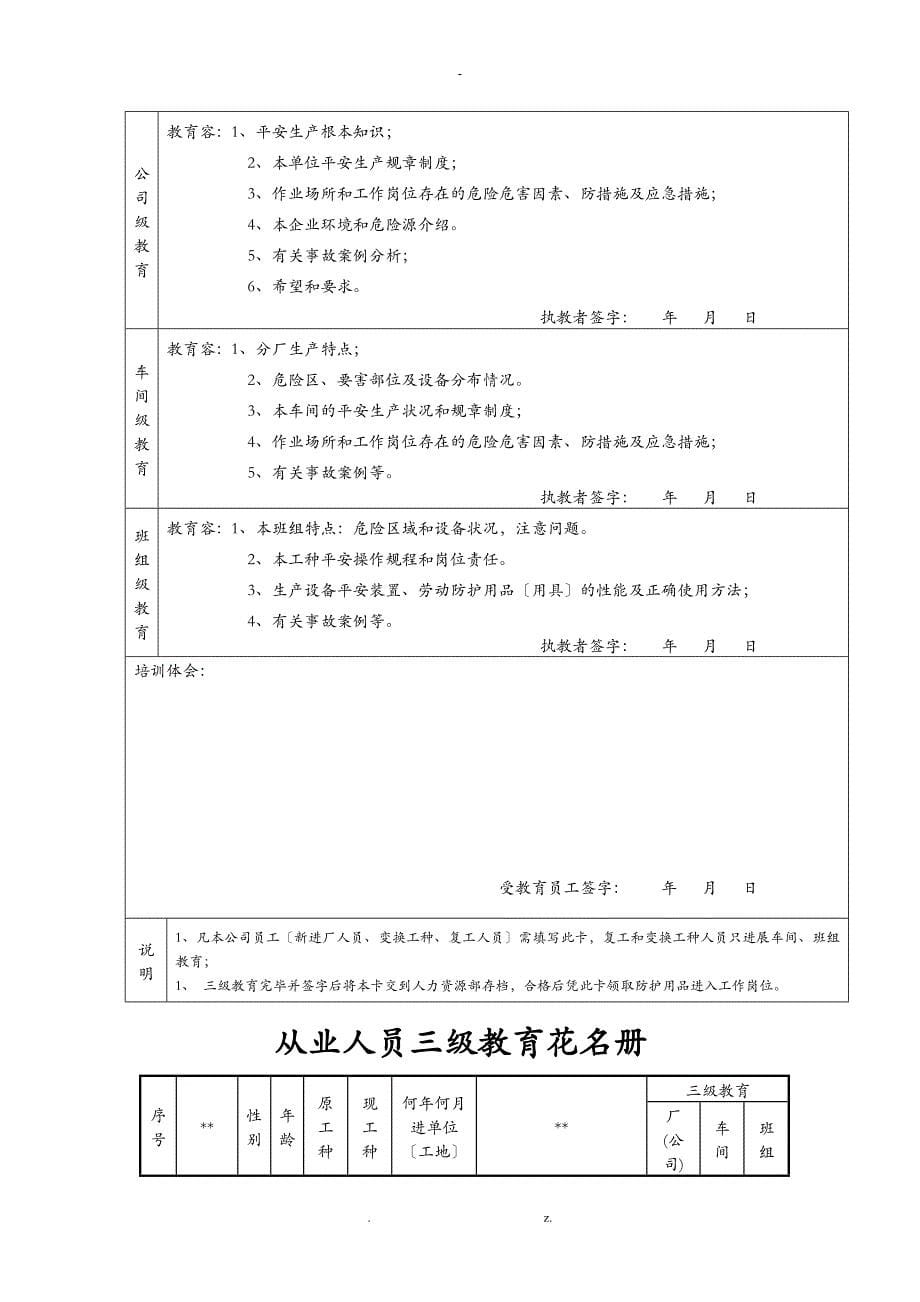 安全教育培训台帐_第5页