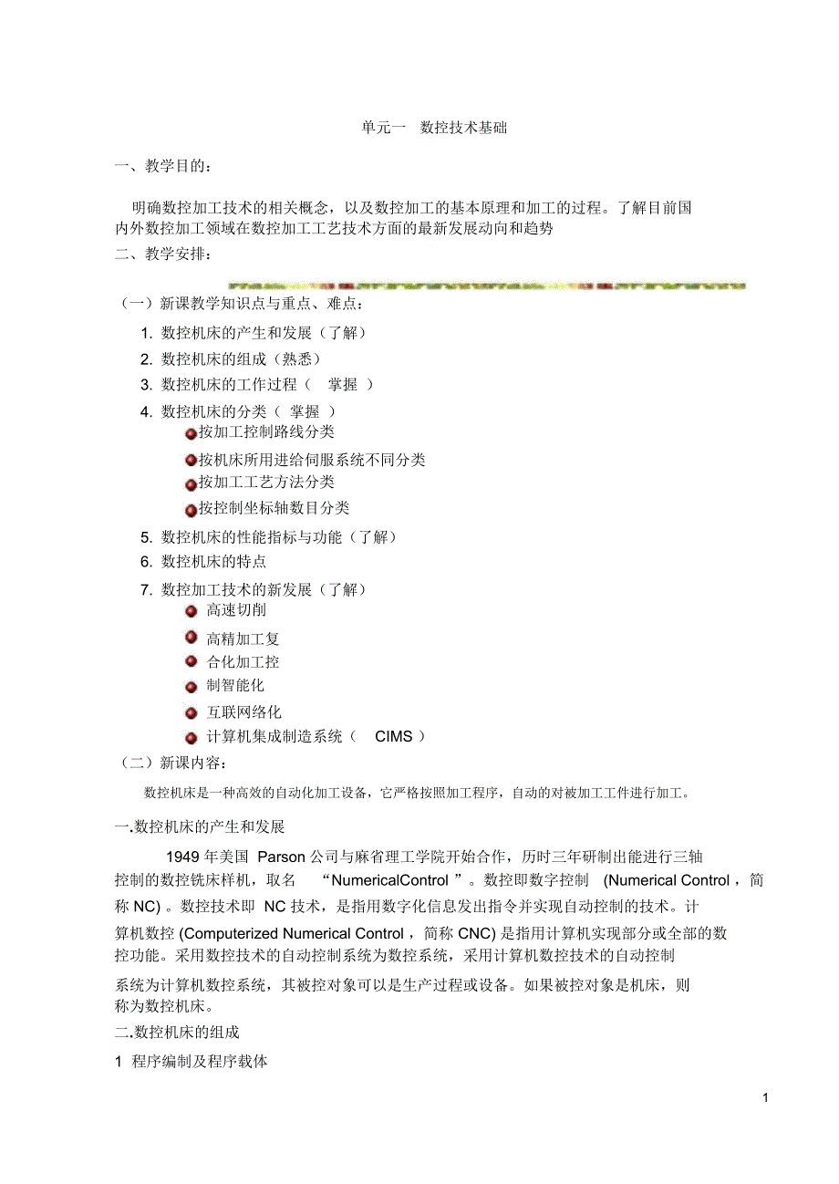 数控机床加工程序编制基础_第1页