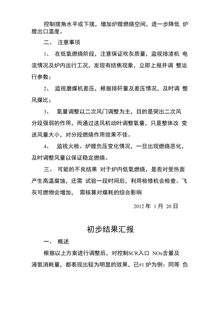 调整脱硝调整方案及效果_第2页