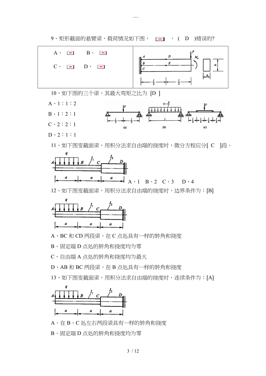 工程力学复习题集5与答案解析_第3页