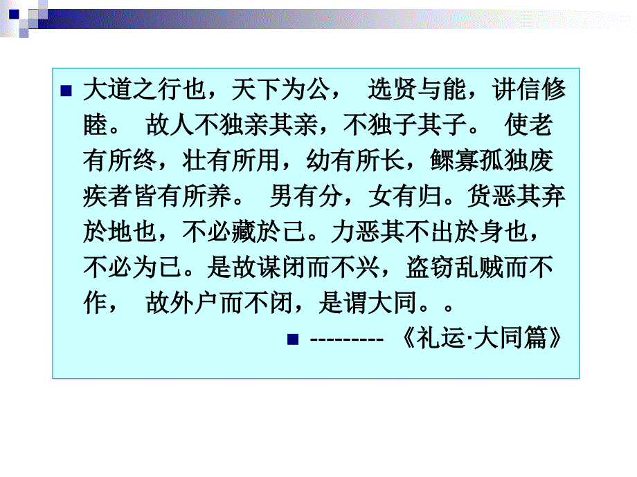 社会医学课件：1社会医学概论_第2页