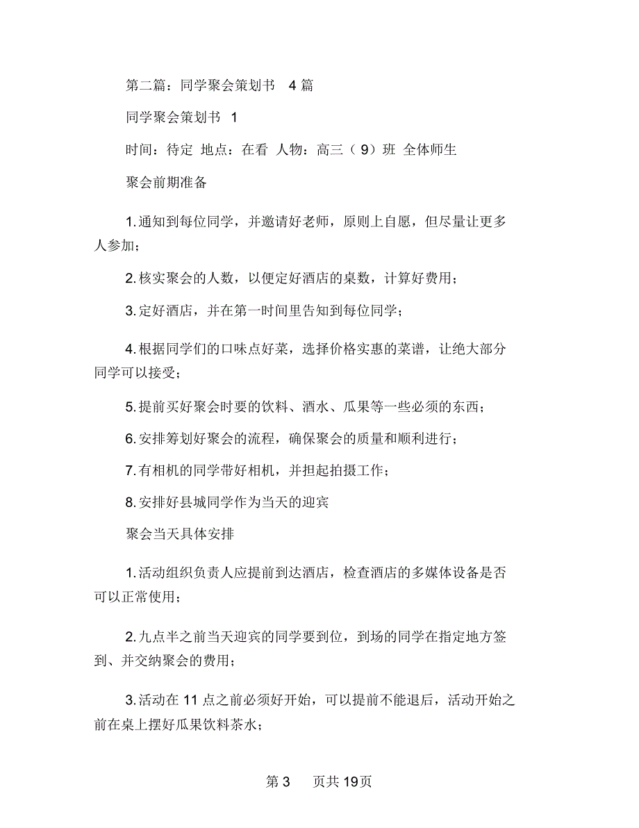 同学聚会策划书4篇多篇范文_第3页