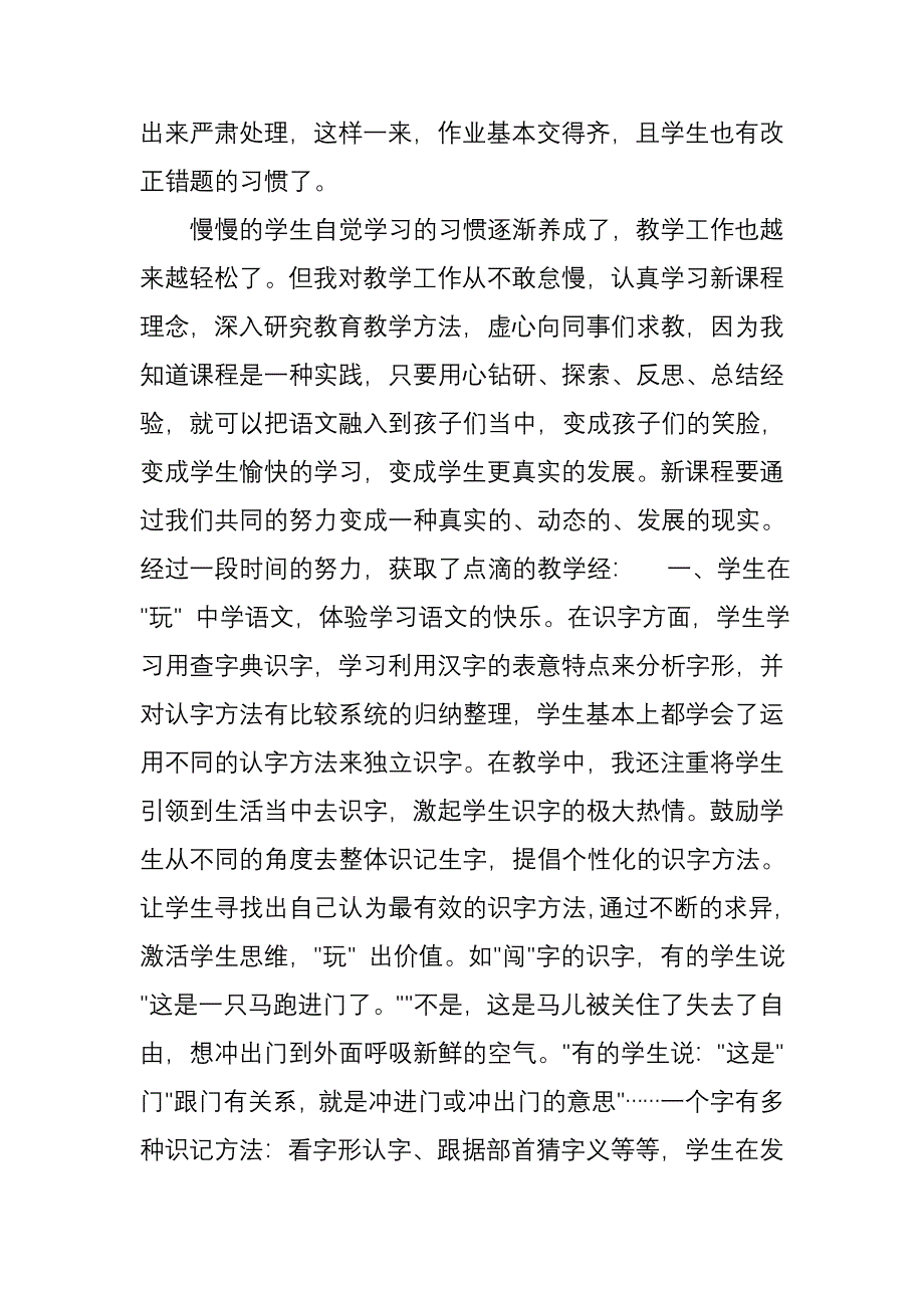 语文教学反思 (3).doc_第2页