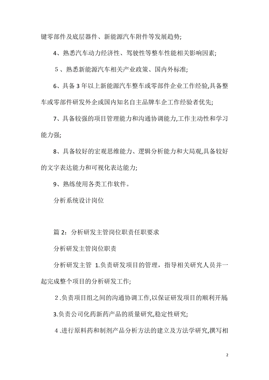 分析系统设计岗位职责任职要求_第2页