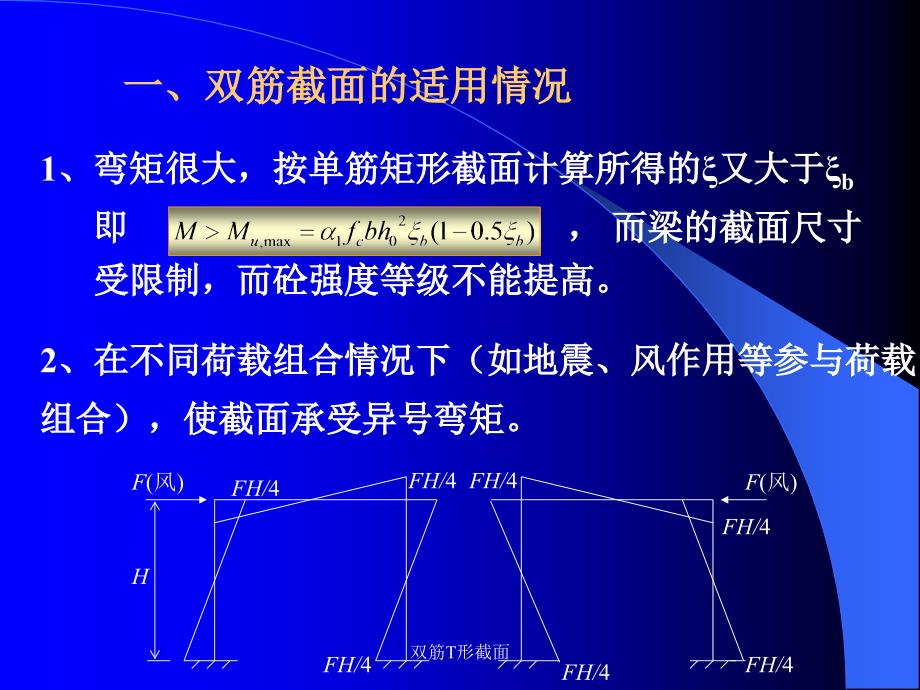 双筋T形截面课件_第2页