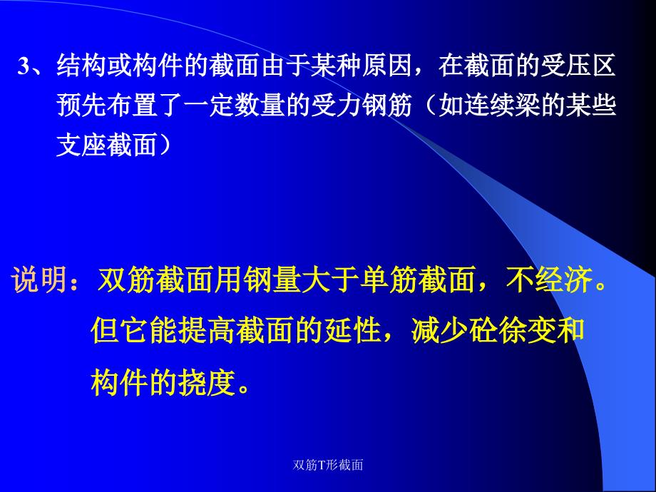 双筋T形截面课件_第3页