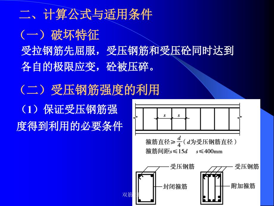 双筋T形截面课件_第4页