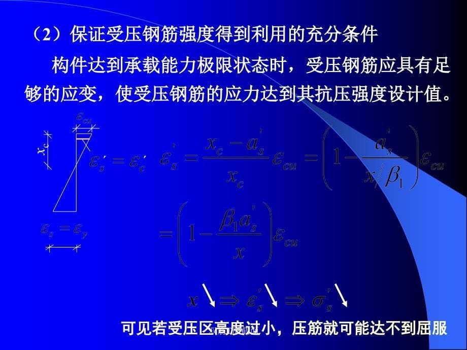 双筋T形截面课件_第5页