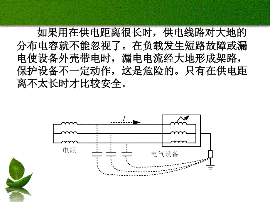 低压配电系统接线方式_第3页